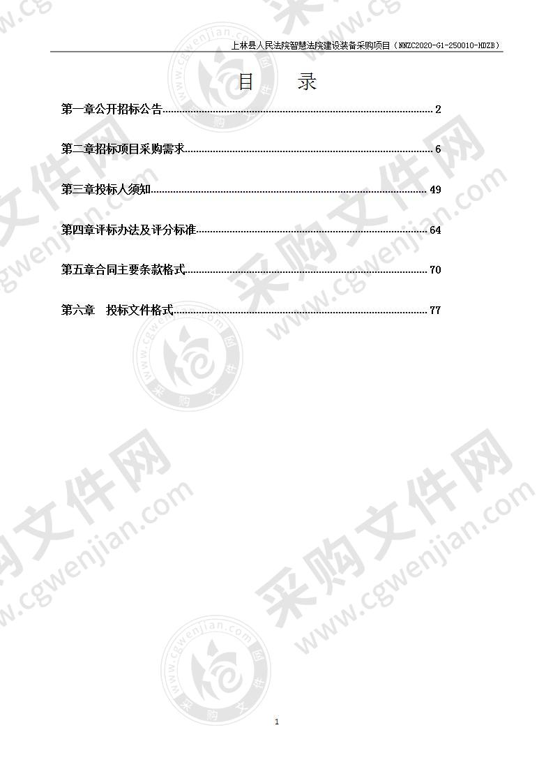 上林县人民法院智慧法院建设装备采购项目