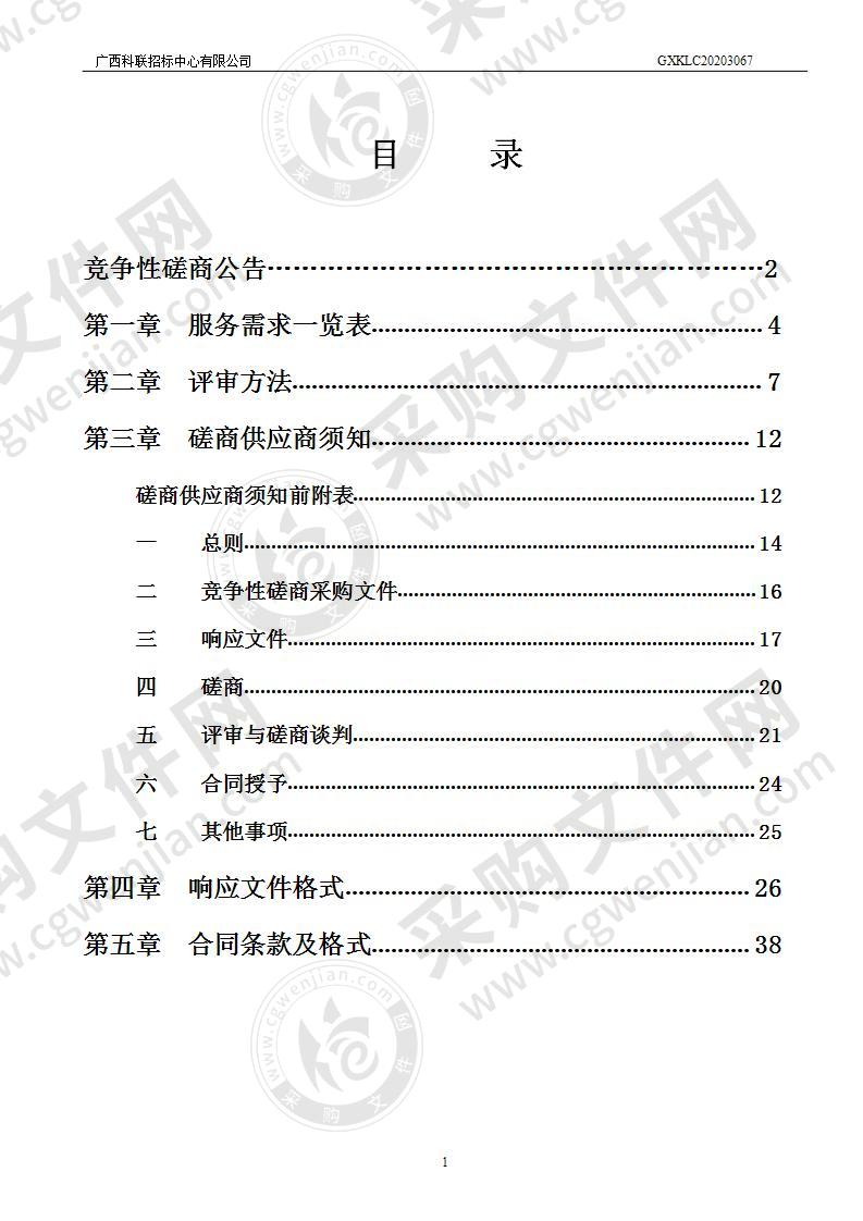 南宁市“十四五”水安全保障规划