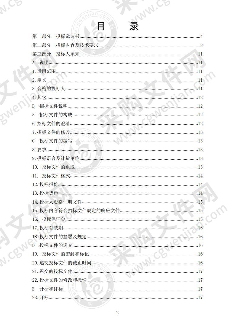 烟台经济技术开发区职业中等专业学校学生台式计算机配件升级、笔记本电脑采购