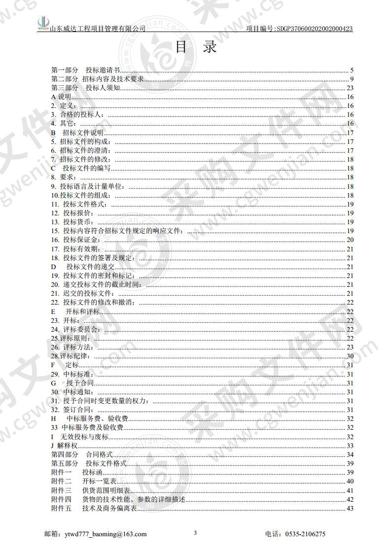 烟台市牟平区职业中等专业学校校园监控升级项目