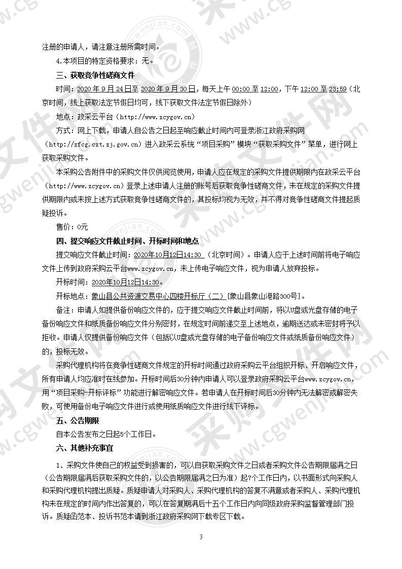 象山县爵溪街道休闲体育公园体育设施采购项目