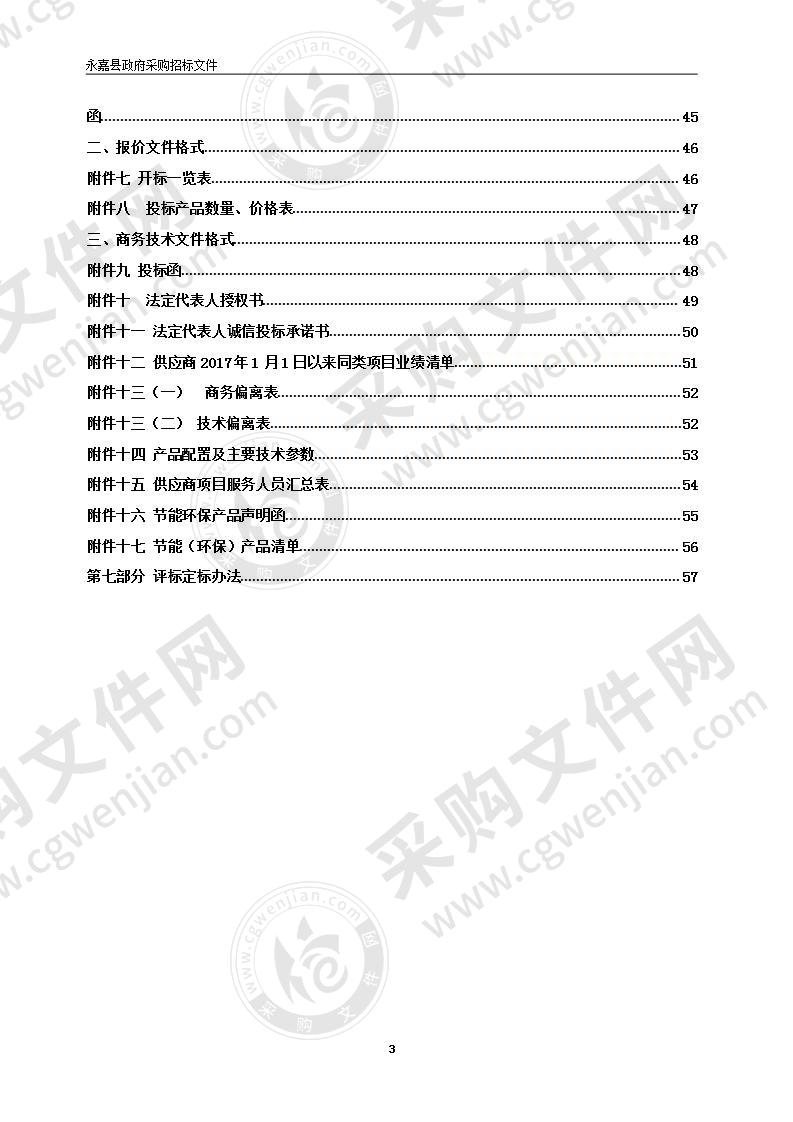 四海山林场森林防火监控预警系统建设项目