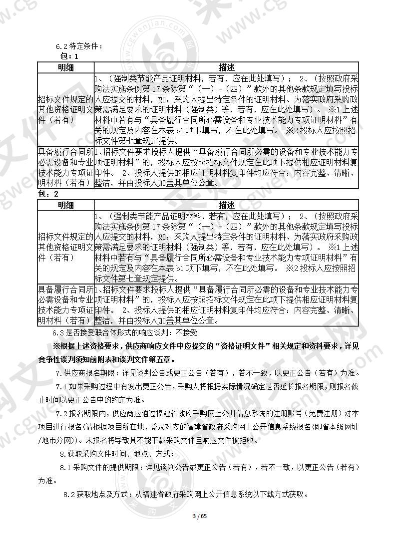 莆田学院新校区学生公寓办公家具及表演艺术教室礼堂椅采购项目（第二包）