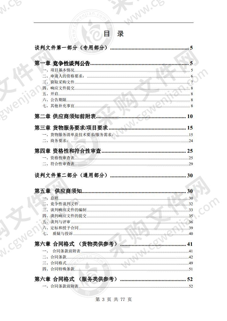 2020 年萧县残疾人联合会康复辅具采购项目