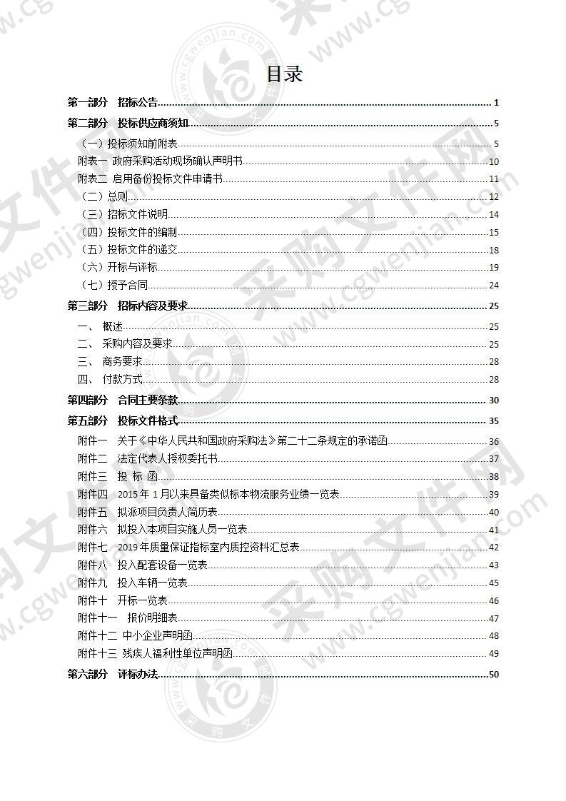 瑞安市区域临床检验中心标本物流服务和外送标本检测采购（2021-2023年）