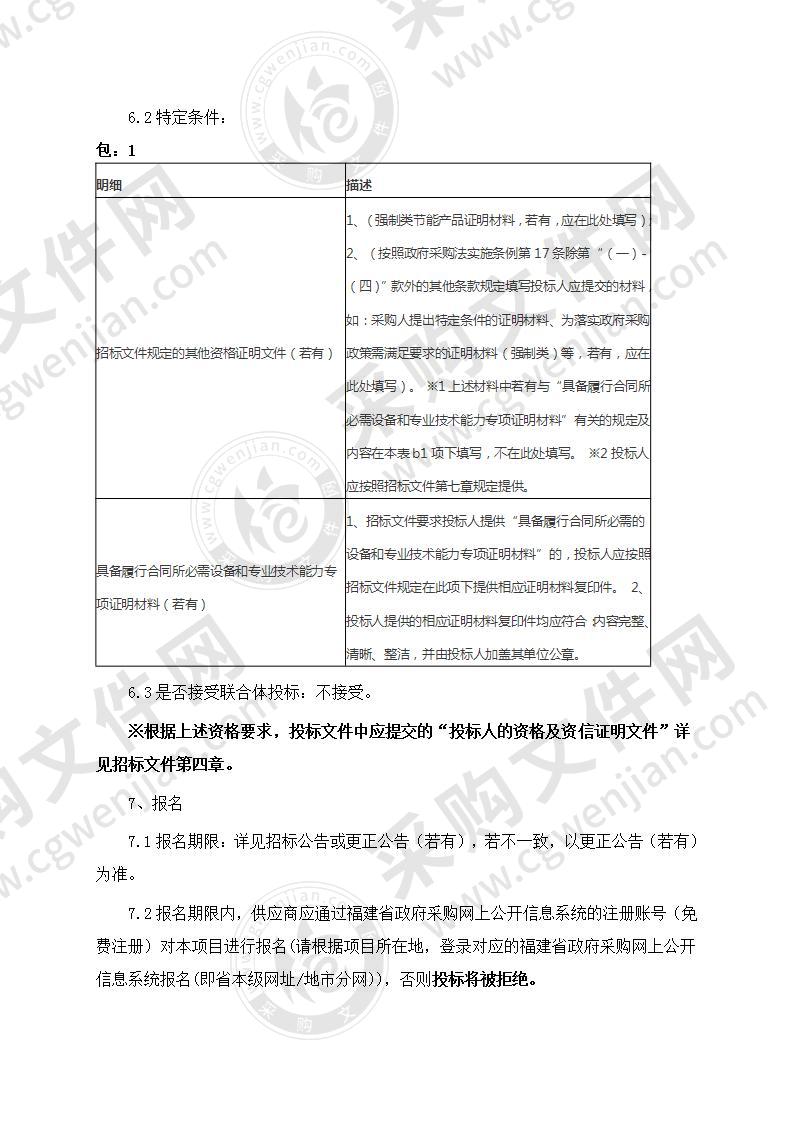 莆田市城厢区顶墩实验学校生物实验室设施设备等采购货物类采购项目