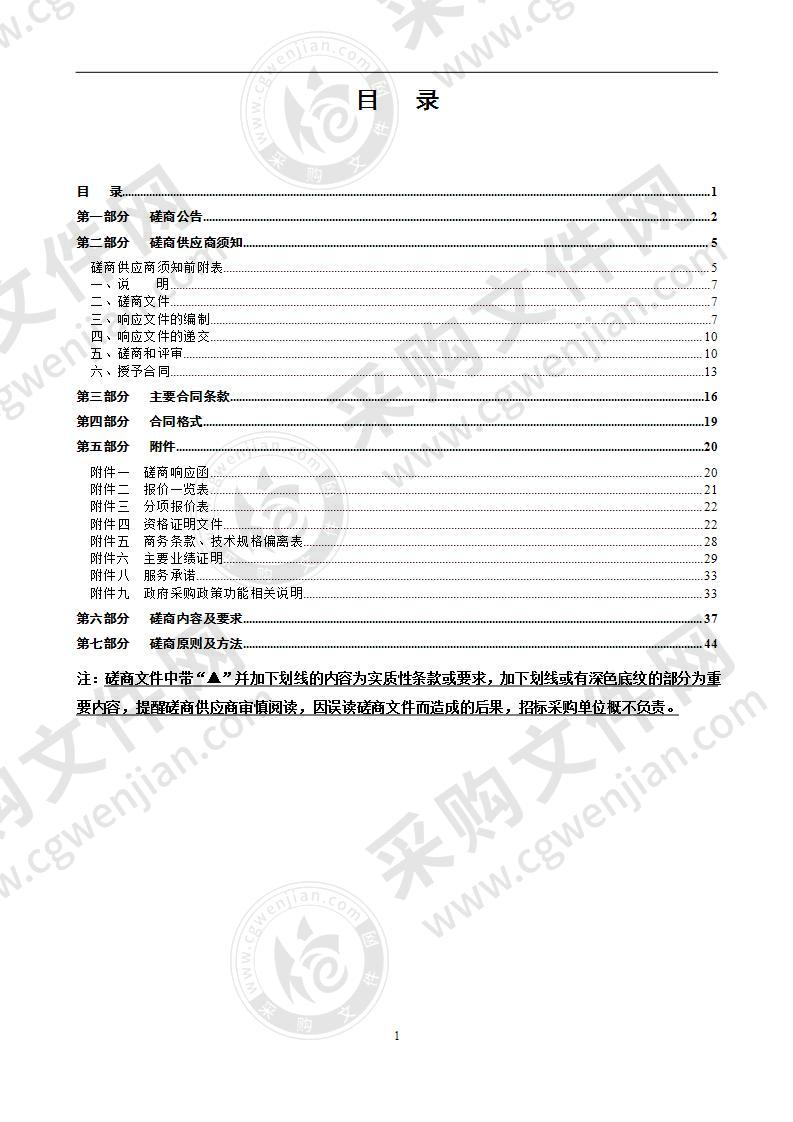 瓯海区新生代企业家三年培养计划（2020届）采购项目