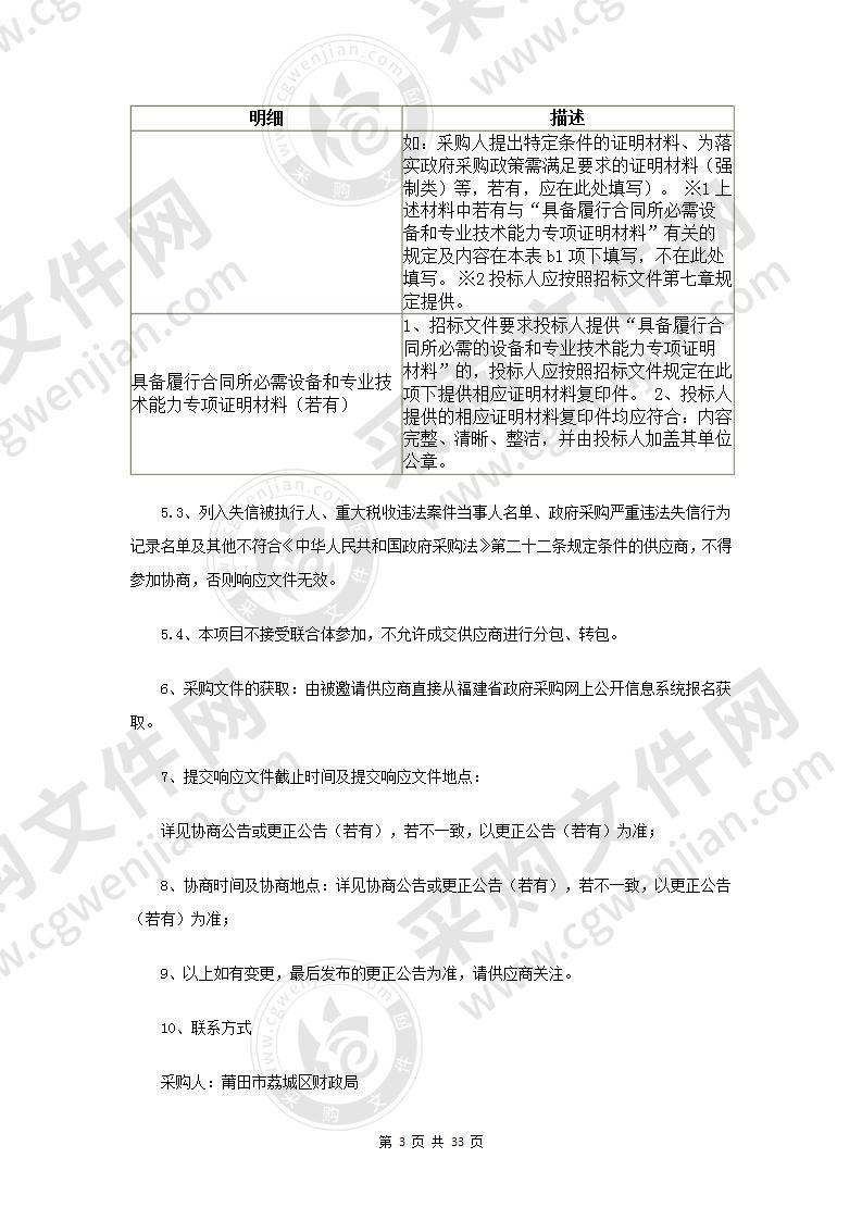 荔城区财政局购买2020年财政应用软件及机房运维的服务类采购项目