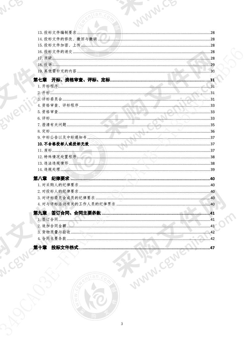 电子腹腔镜系统（第1包）