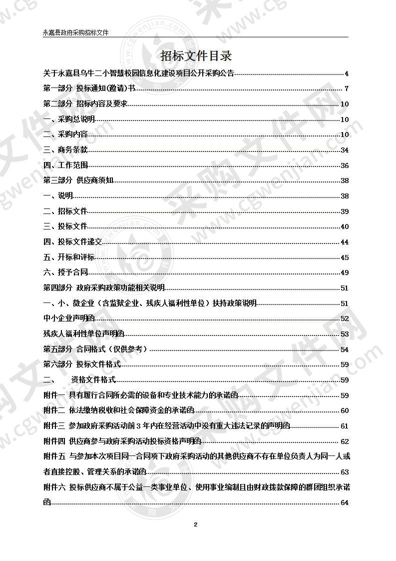 永嘉县乌牛二小智慧校园信息化建设项目