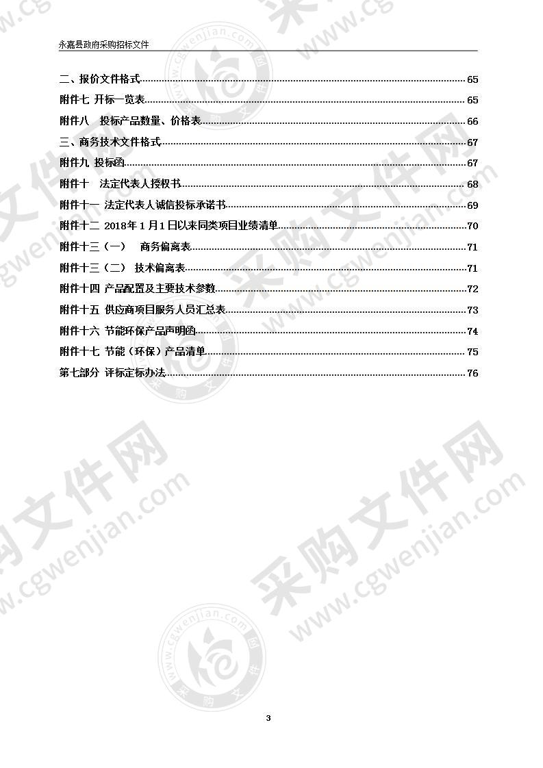 永嘉县乌牛二小智慧校园信息化建设项目