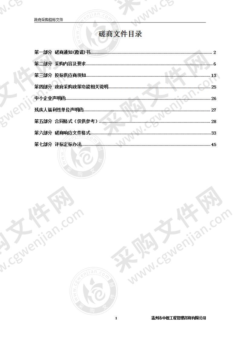 永嘉县国土空间规划“一张图”实施监督信息系统建设项目