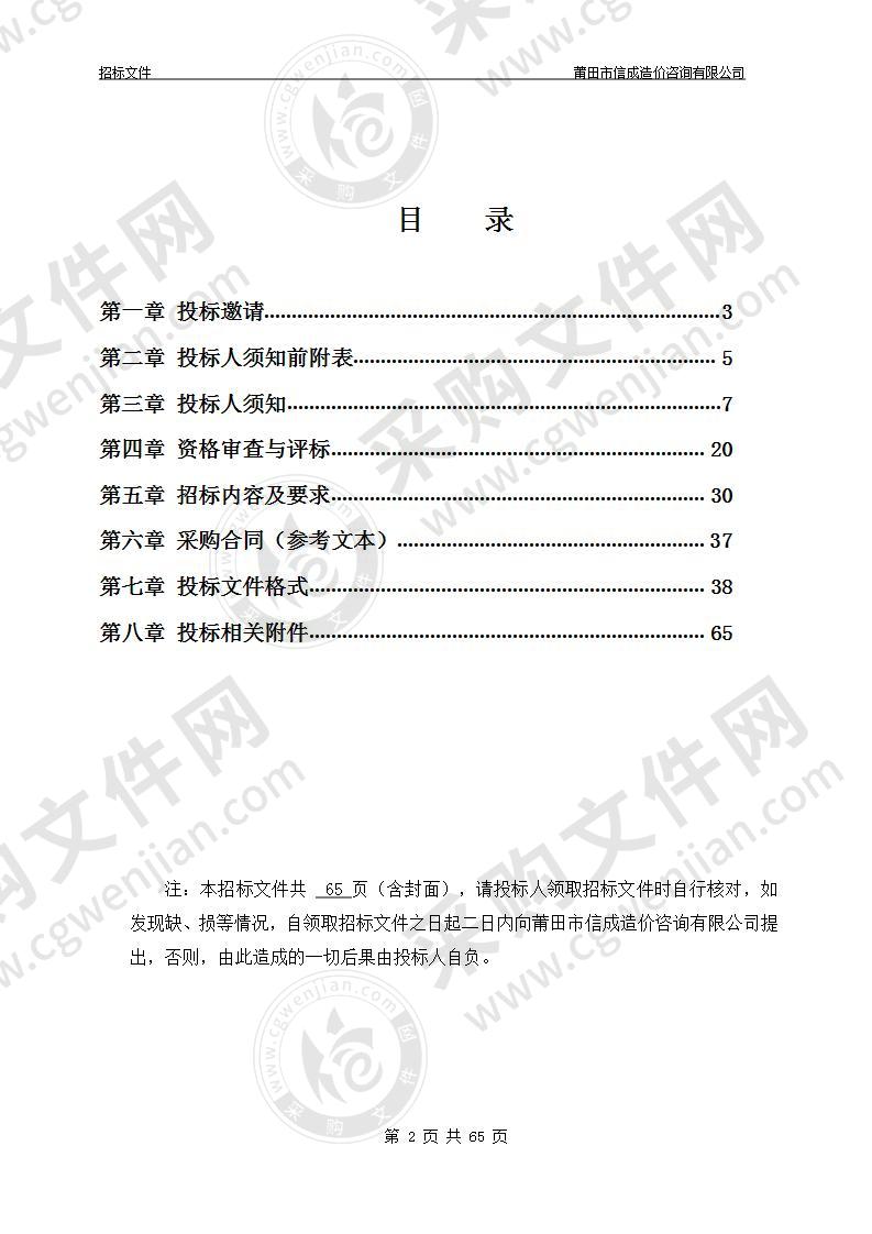 秀屿区社会福利中心、敬老院及照料中心公建民营养老服务运营项目