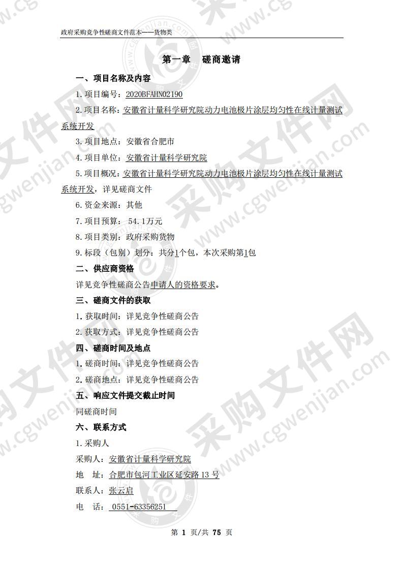 安徽省计量科学研究院动力电池极片涂层均匀性在线计量测试系统开发