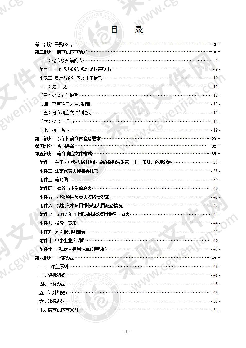 2020年中国渔政33019船维修服务