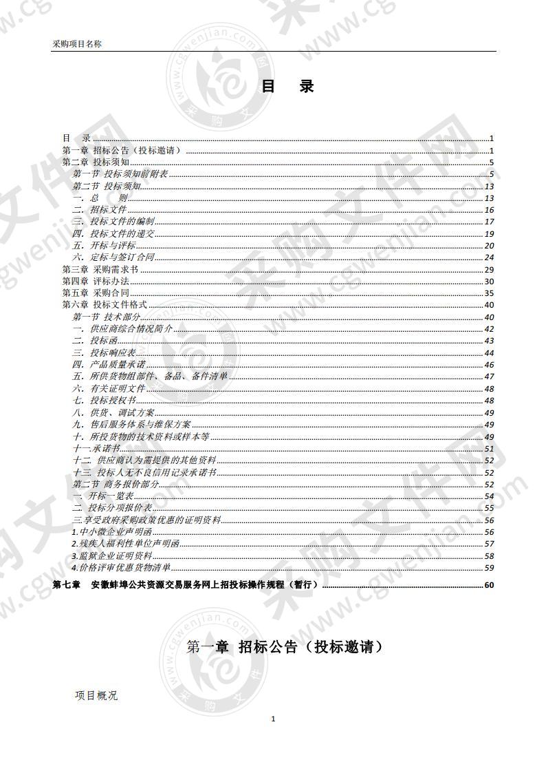 蚌山区法院公务用车采购项目