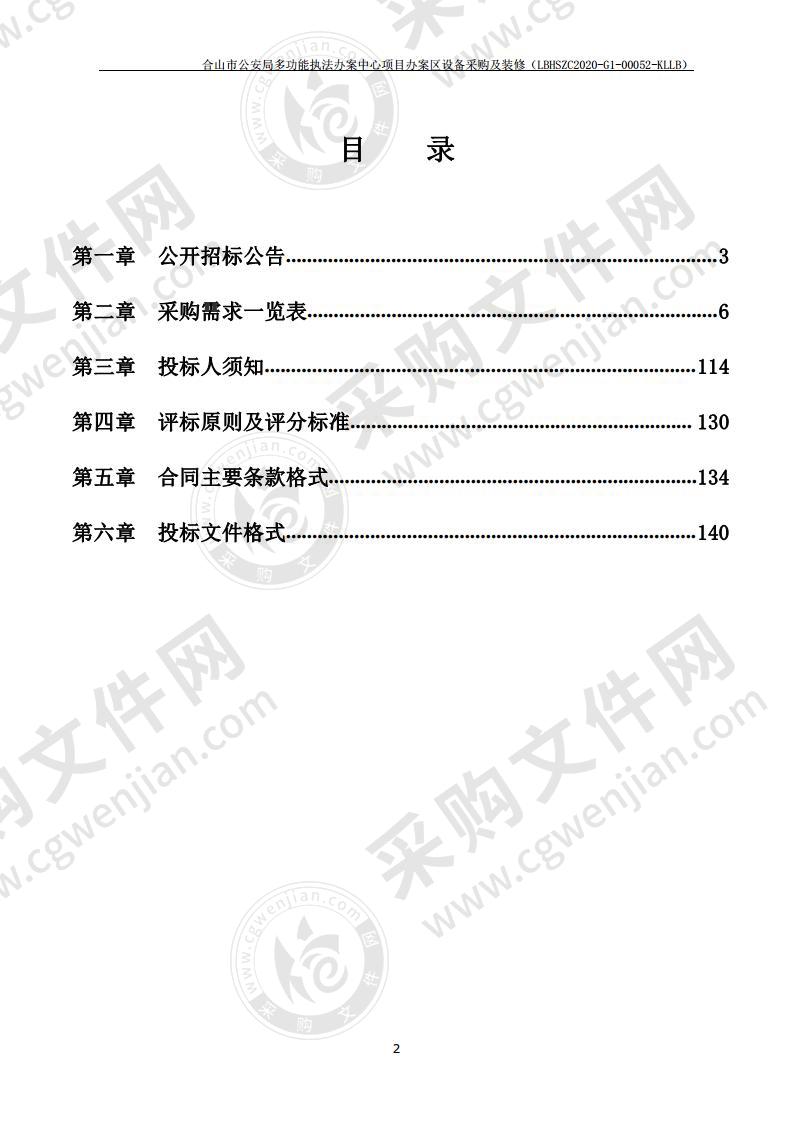 合山市公安局多功能执法办案中心项目办案区设备采购及装修