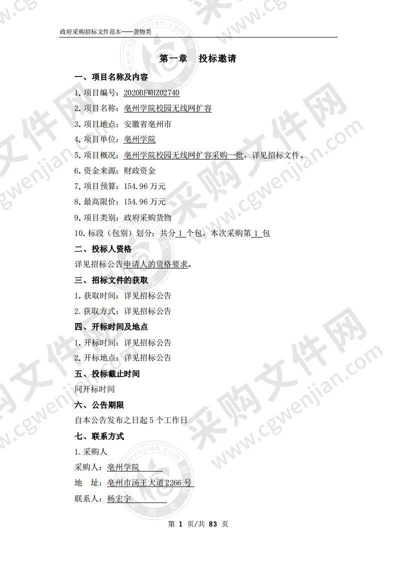 亳州学院校园无线网扩容