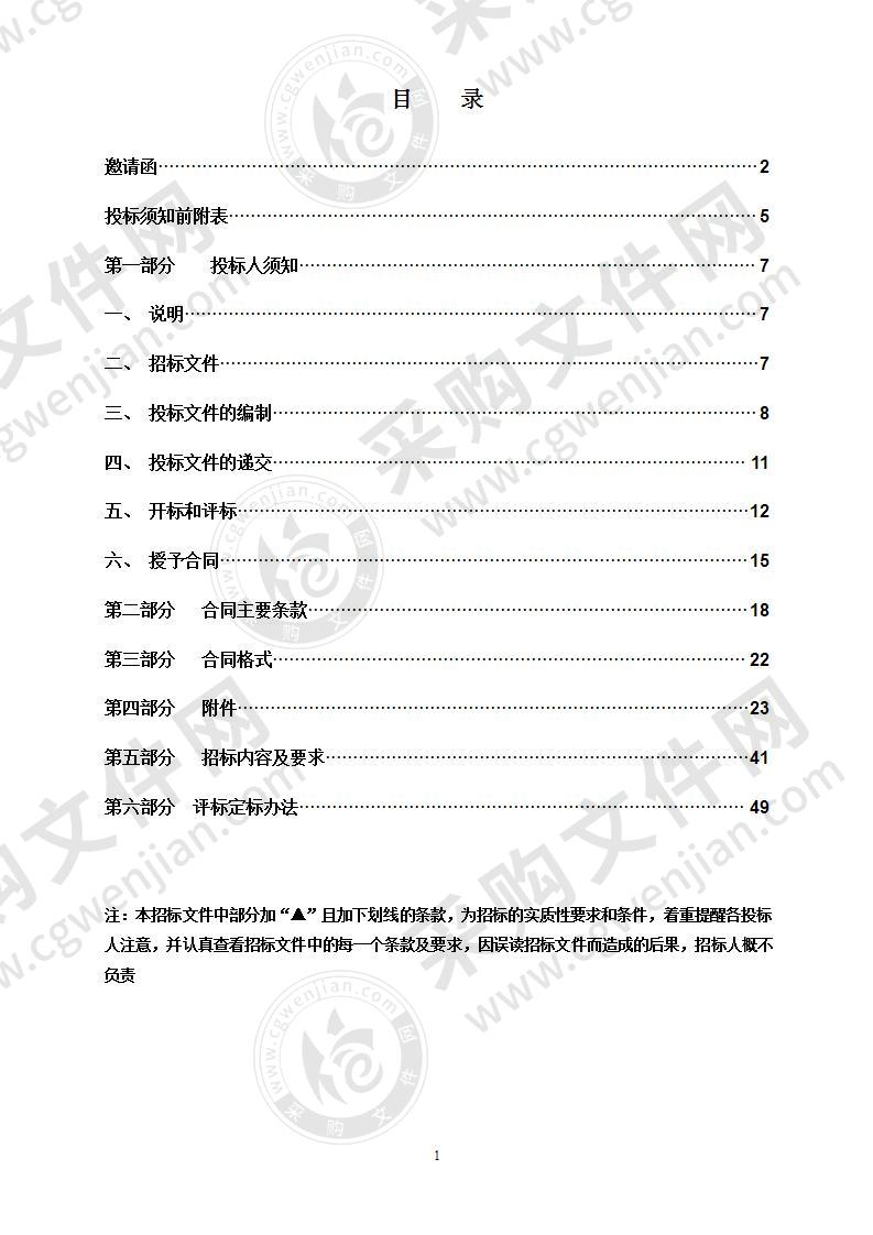 瓯江口“智慧应急一张图”综合指挥与协同管理云平台（一期）建设项目