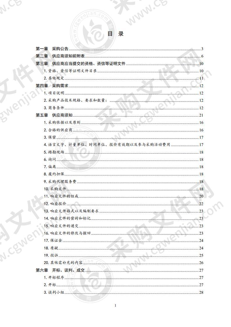 荧光定量PCR仪及全自动核酸提取仪采购