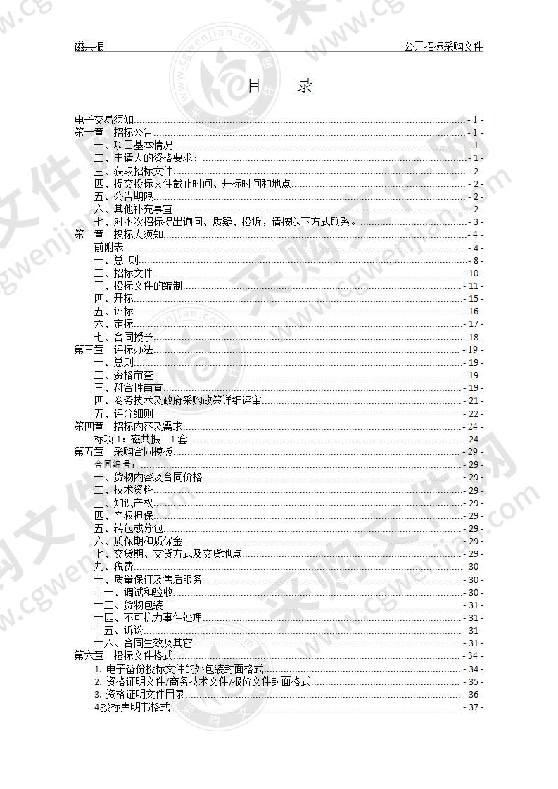 温州市第七人民医院磁共振项目