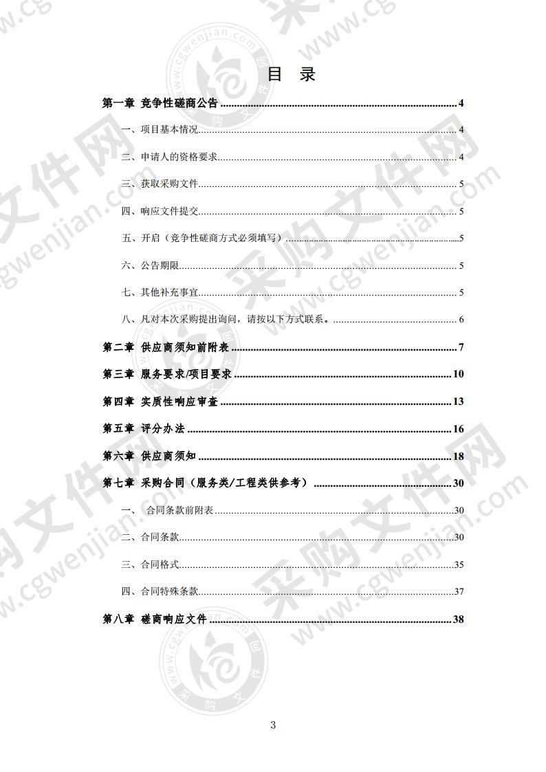 宿州经开区化工园区总体发展规划及产业规划咨询编制采购项目