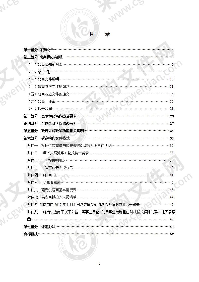 2020年瑞安市沿海滩涂(潮间带)资源监测与评价项目