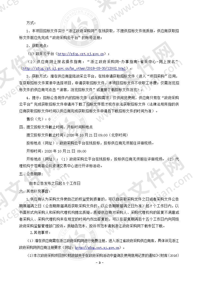 苍南县人民医院互联互通四甲测评及电子病历5级测评系统平台建设项目