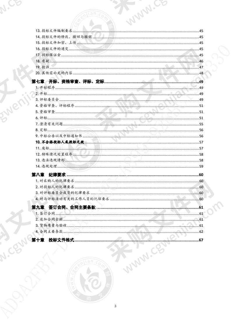 工商档案馆布展前期项目（信息化互联互通建设项目）（第1包）