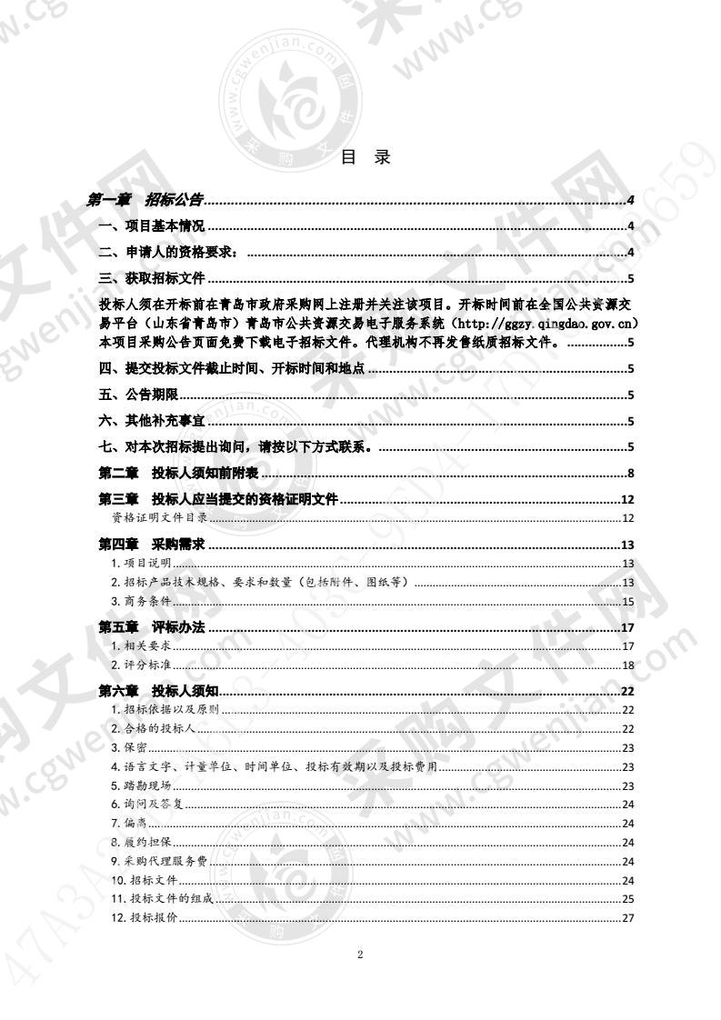 青岛市计量技术研究院基桩动测仪标准装置采购项目（第1包）