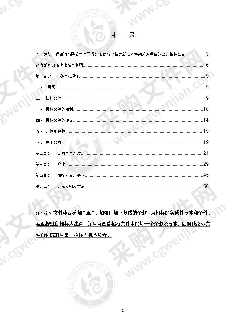 温州市鹿城区档案新馆密集架采购项目