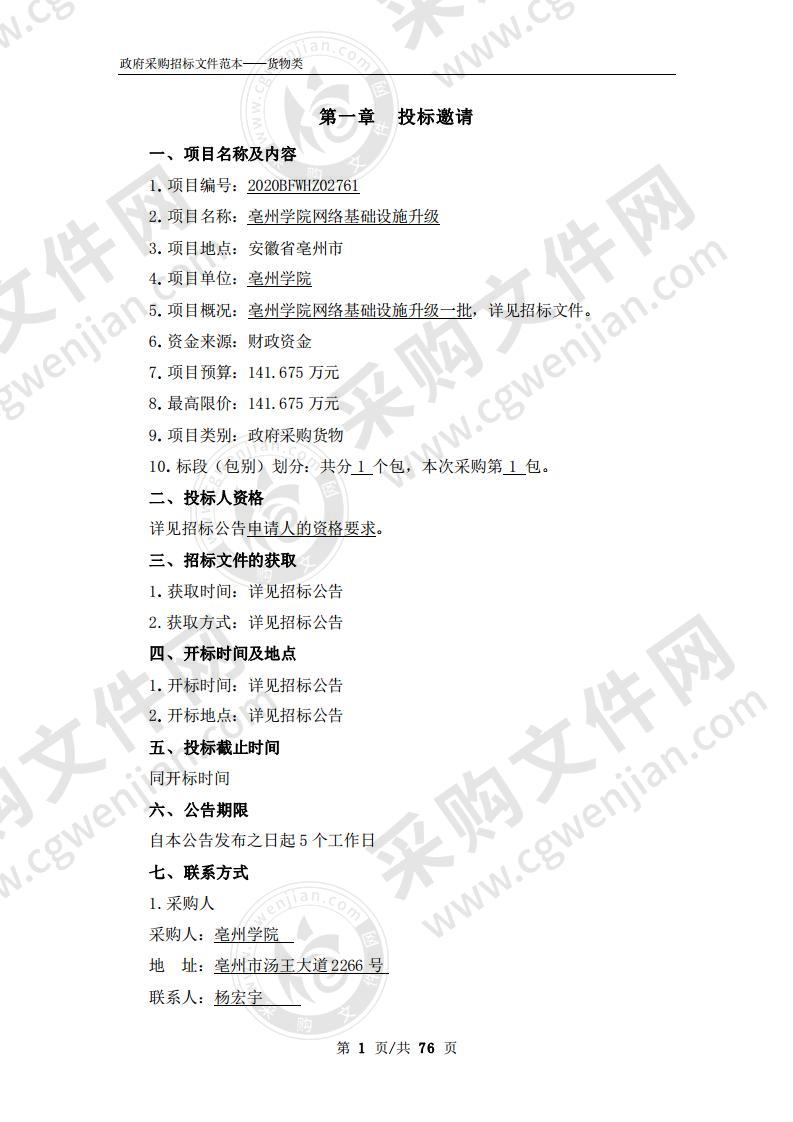 亳州学院网络基础设施升级