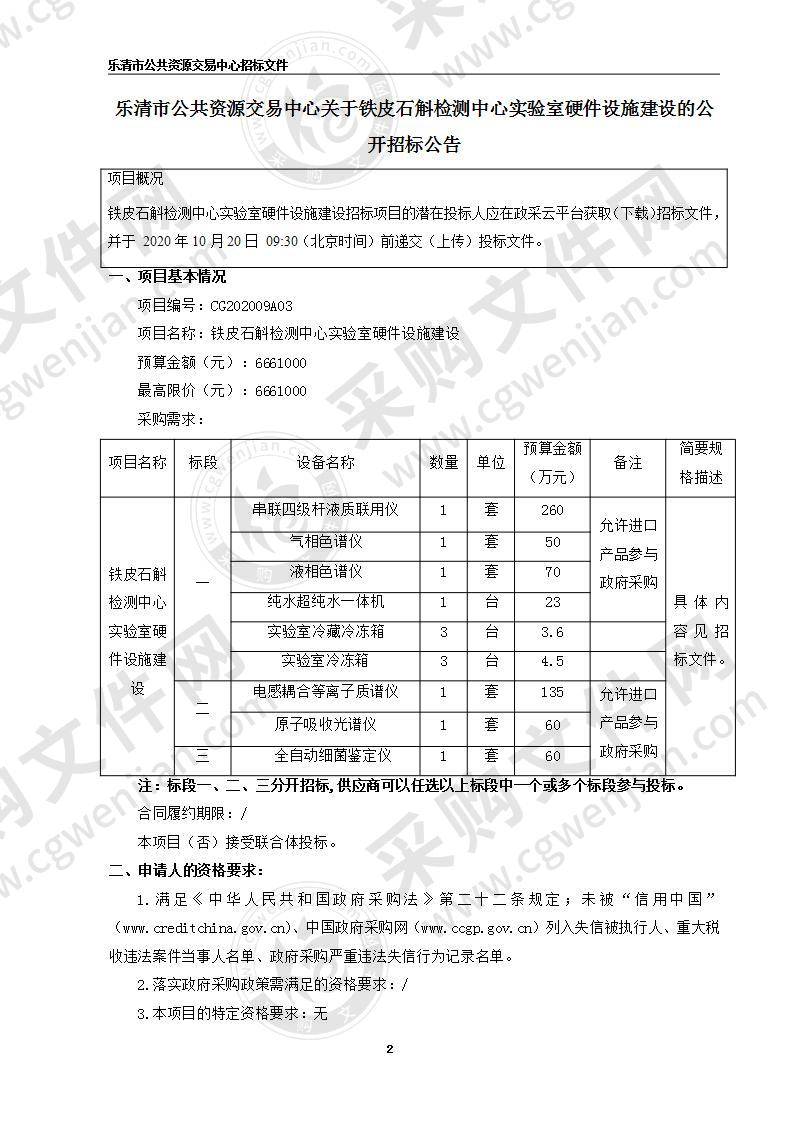 铁皮石斛检测中心实验室硬件设施建设