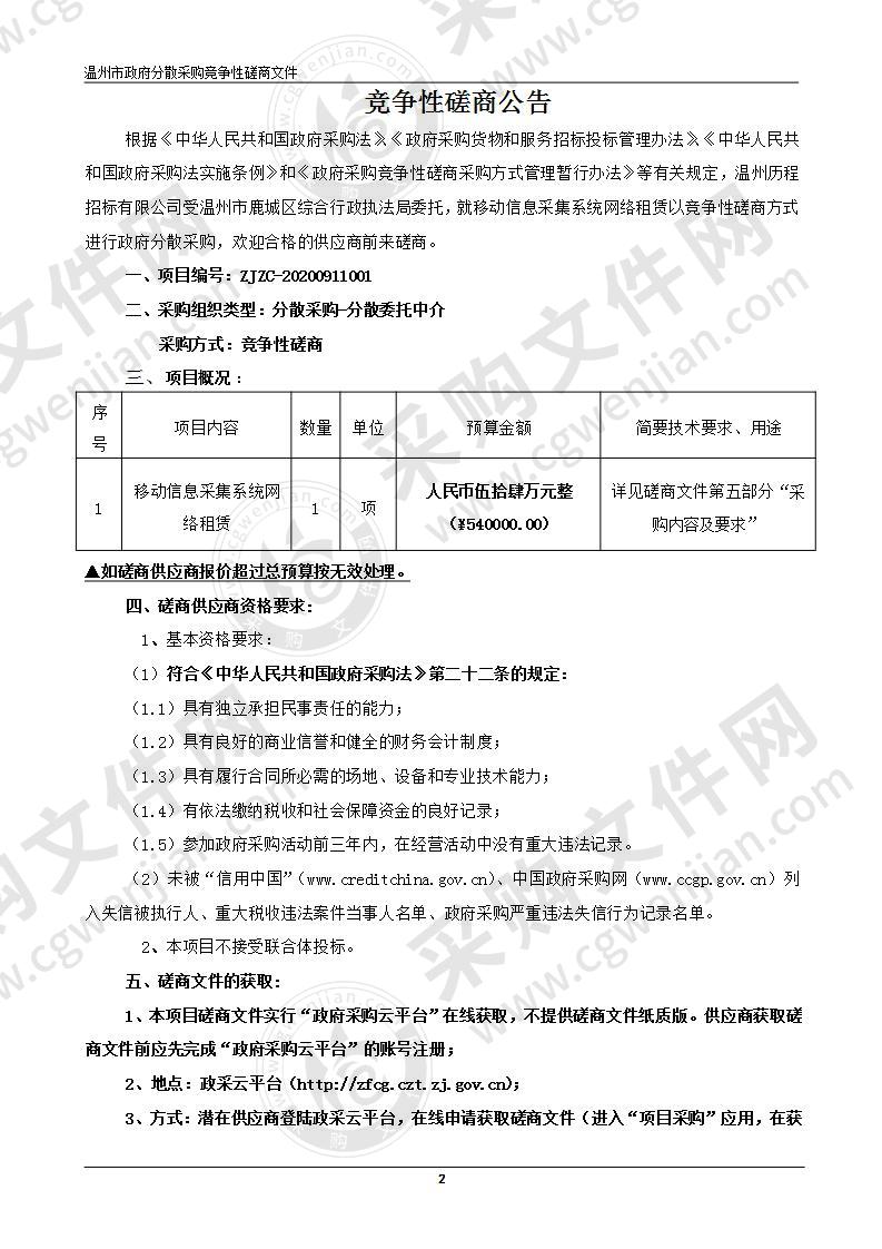 移动信息采集系统网络租赁