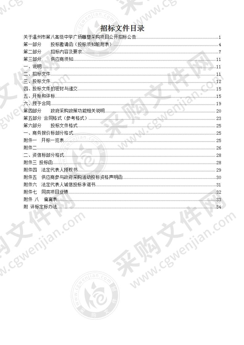 温州市第八高级中学广场雕塑采购