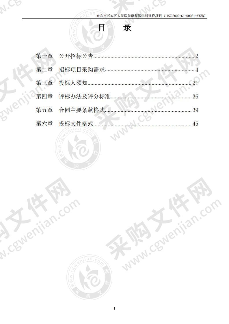 来宾市兴宾区人民医院康复医学科建设项目