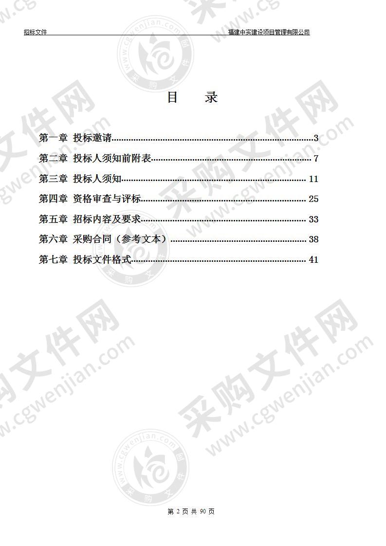 湄洲岛两岸文创部落项目-金穗大厦电梯采购