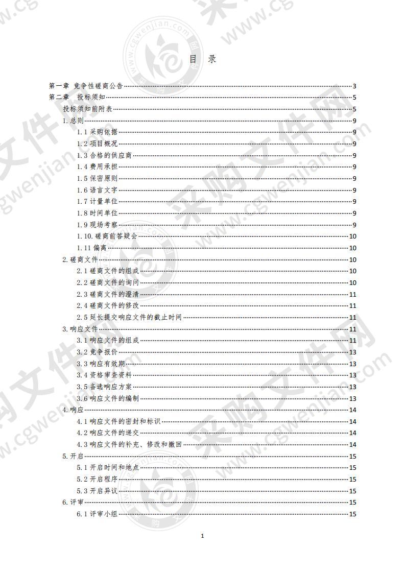 无线电管理智能综合平台电磁态势应用系统