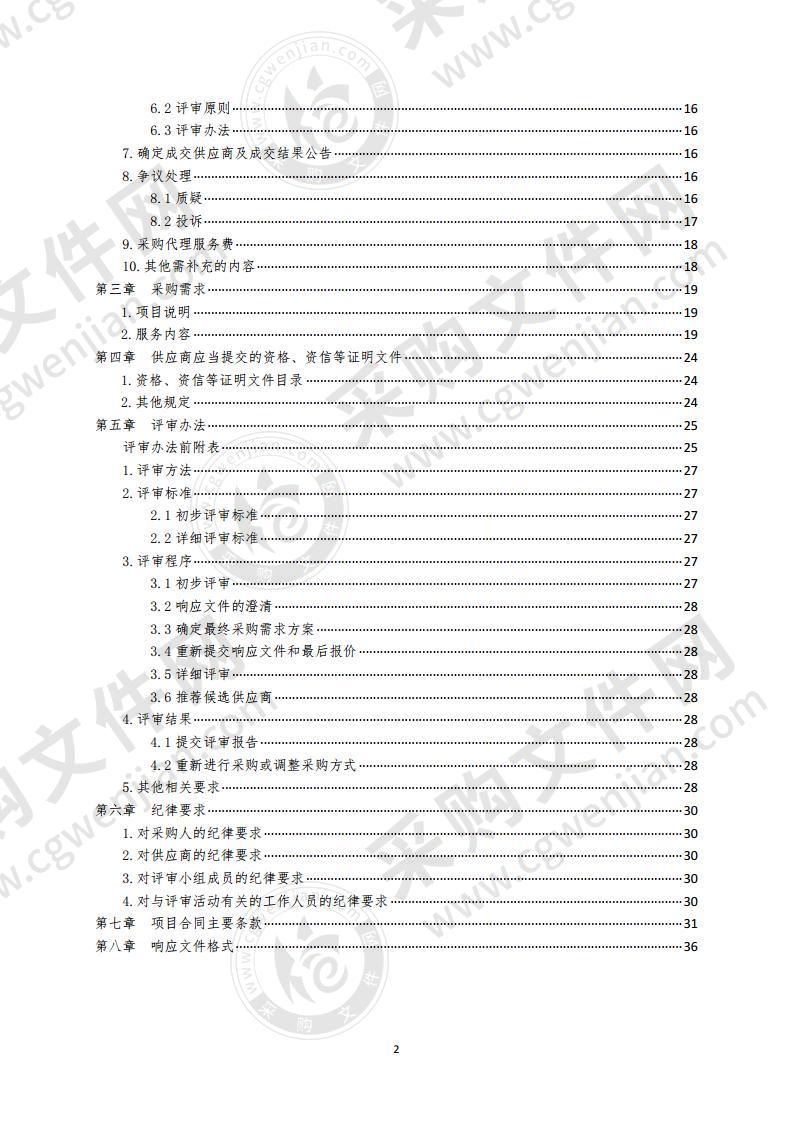 无线电管理智能综合平台电磁态势应用系统