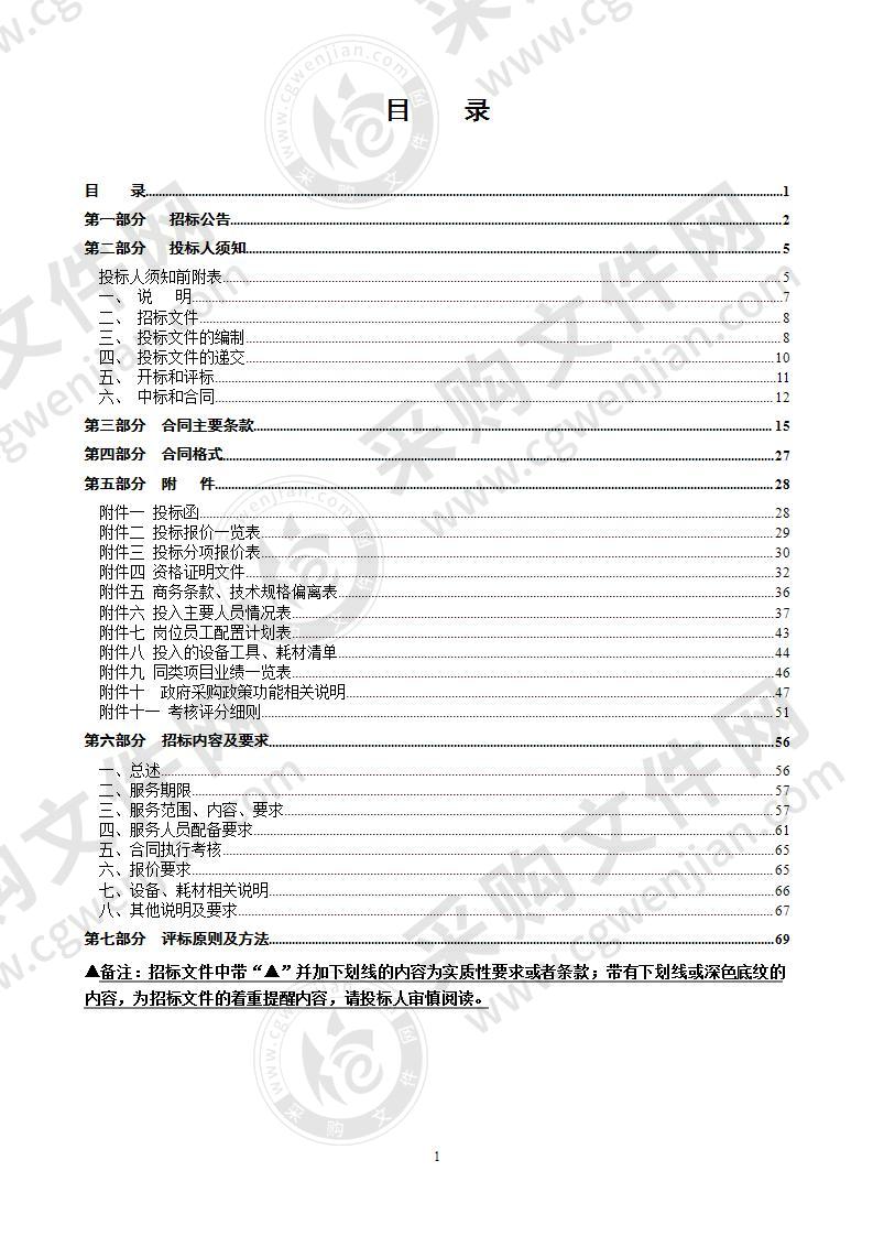 温州科技馆展区服务及物业管理（2020-2021年度）项目