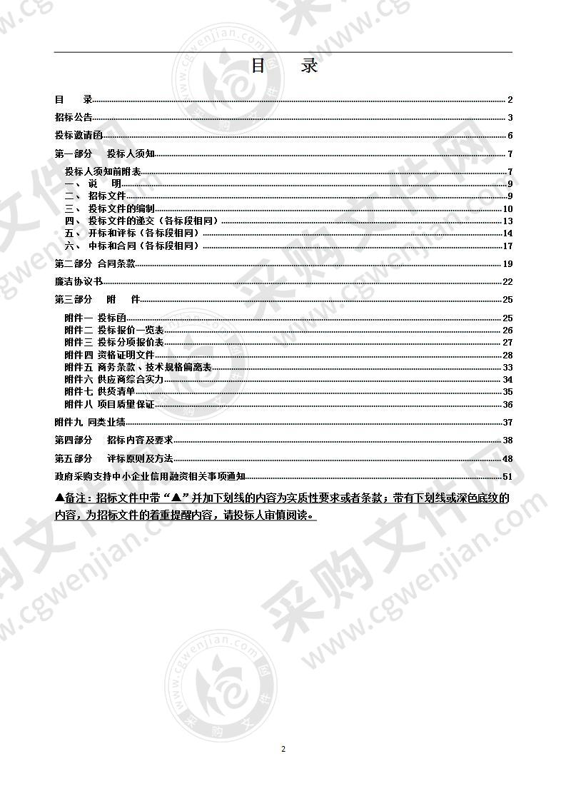 温州市疾病预防控制中心2020年检验设备项目