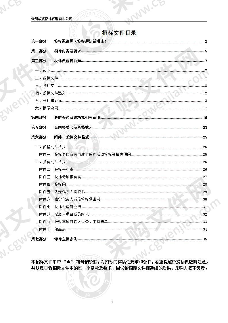 温州经济技术开发区2020年重点行业企业土壤污染状况调查详查采样和检测工作项目