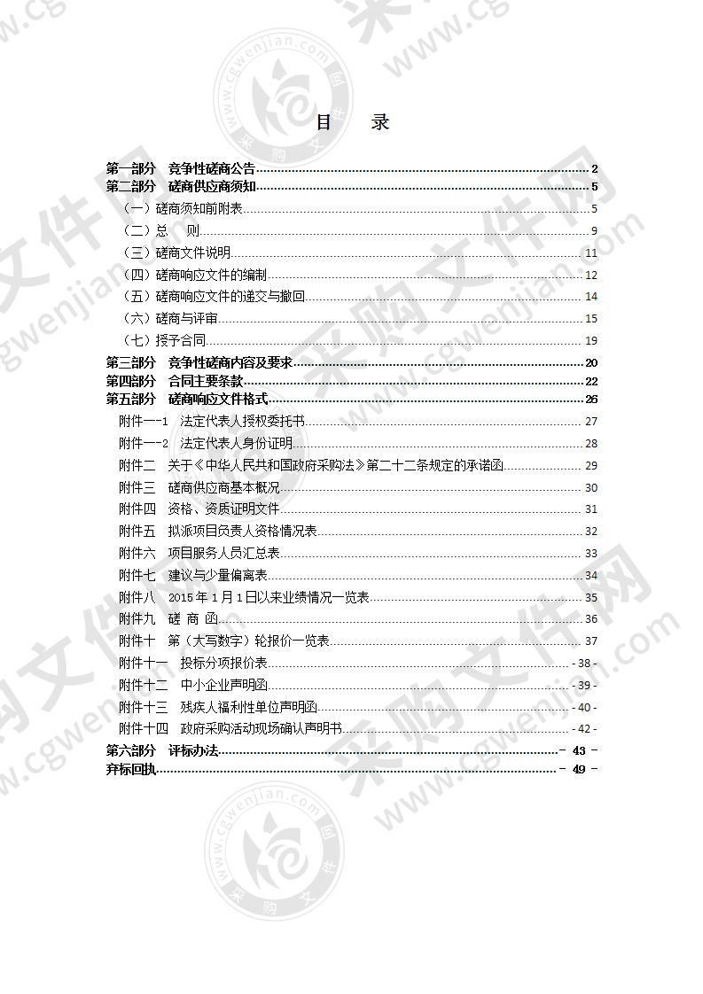 瑞安市自然资源和规划局瑞安市2020年秋季松材线虫病（松枯死木）疫情普查报告、2021年除治作业设计服务项目