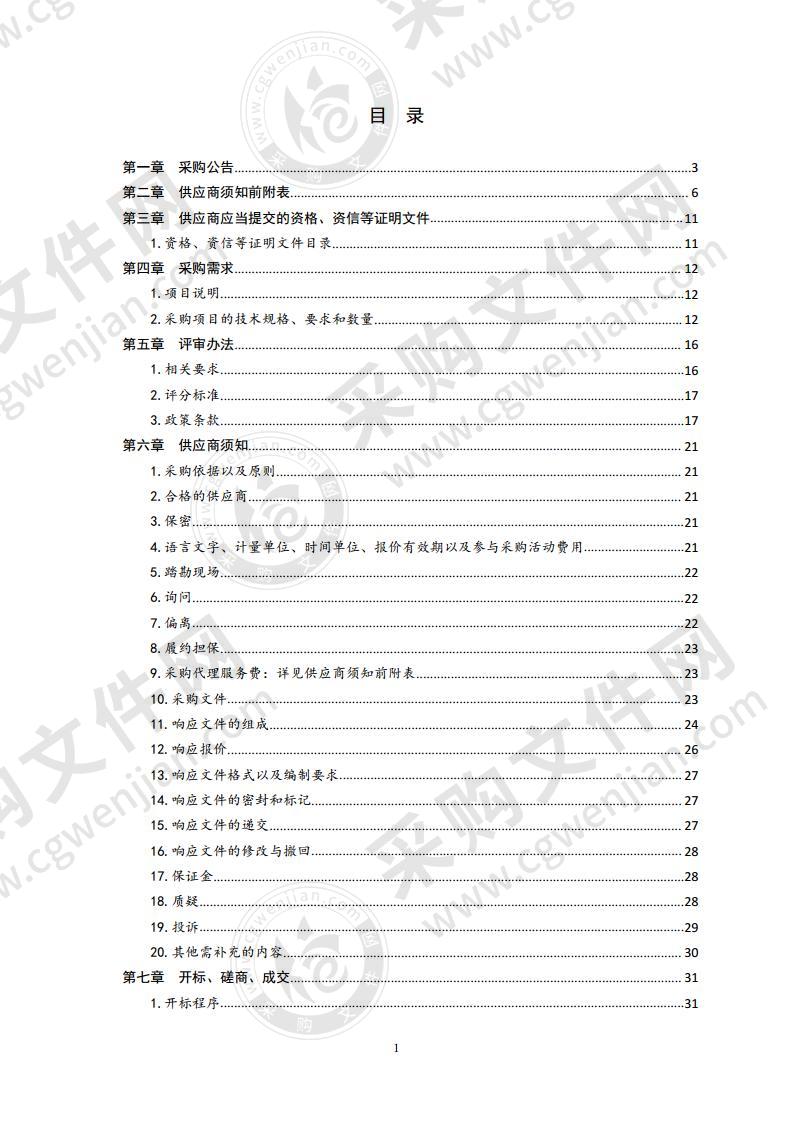 风廓线雷达采购项目