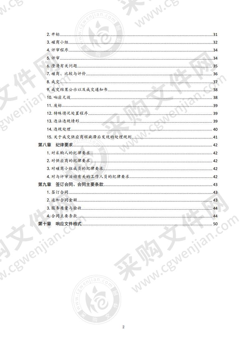 风廓线雷达采购项目