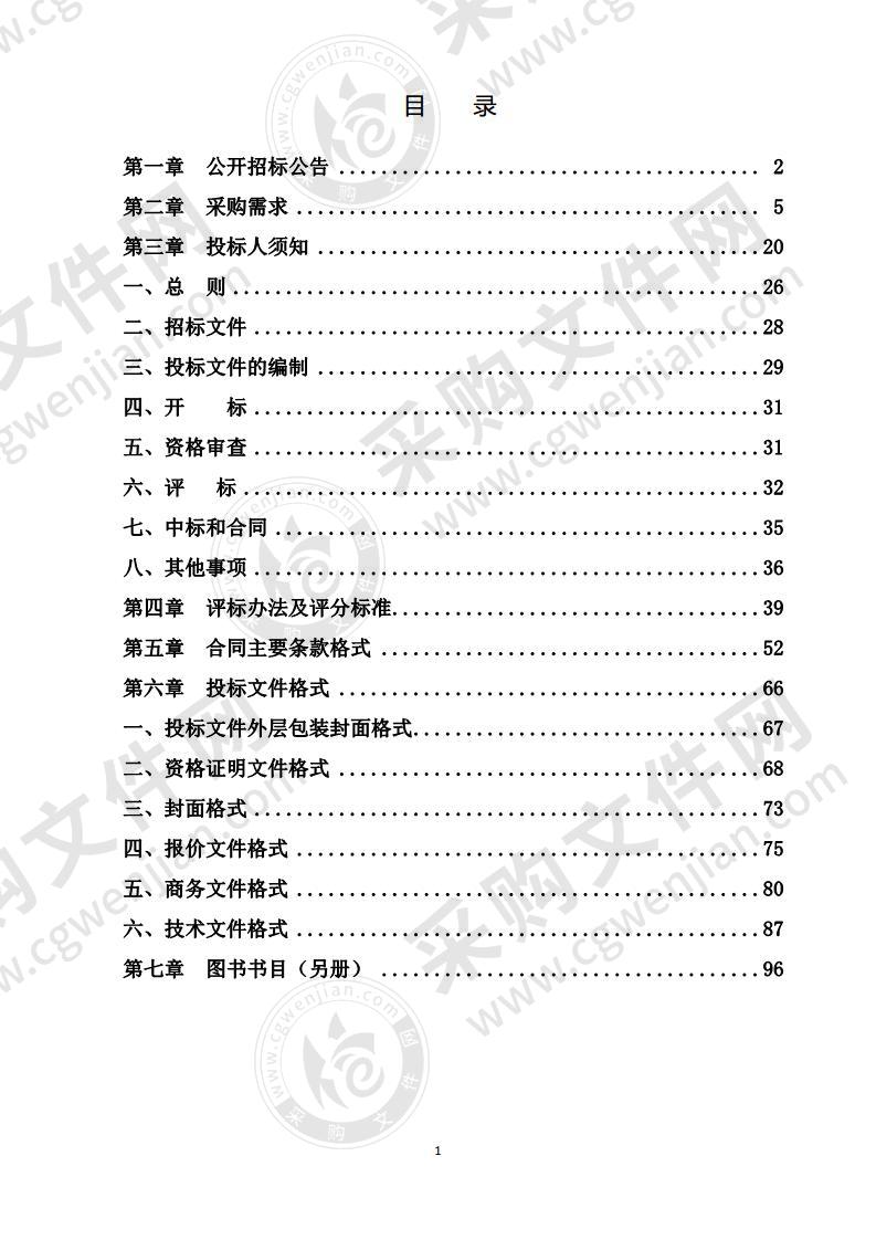 广西科技师范学院2020年纸质图书资料及管理设备采购（A分标）