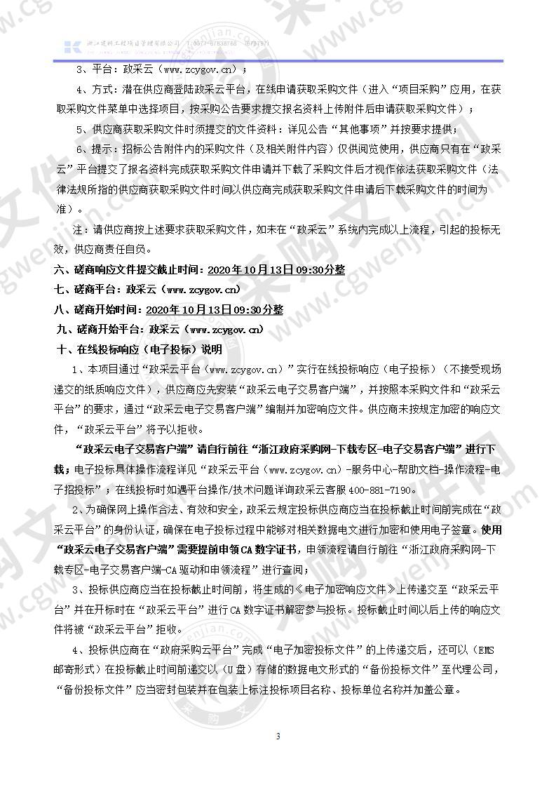 文成县玉壶镇绿地系统专项规划（2020-2025年）、《“侨韵”玉壶国际慢城发展规划（2020-2025年）》编制服务、《“侨韵”玉壶国际慢城重大项目谋划和招商规划》编制服务项目