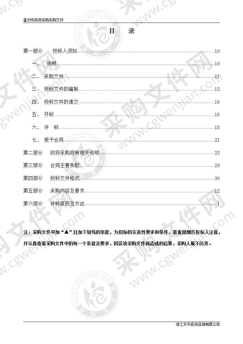 温州市鹿城区科学技术局智能化设备采购