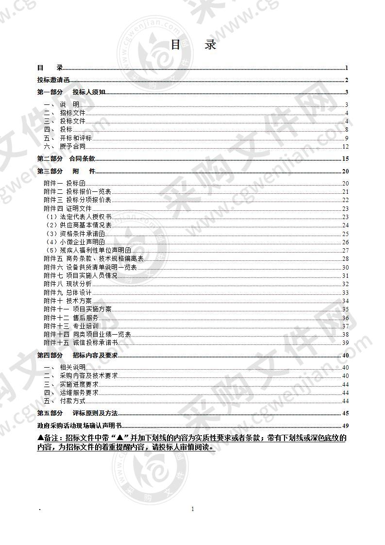 温州市公安局交通管理局专网六合一服务系统部署实施及配套建设项目