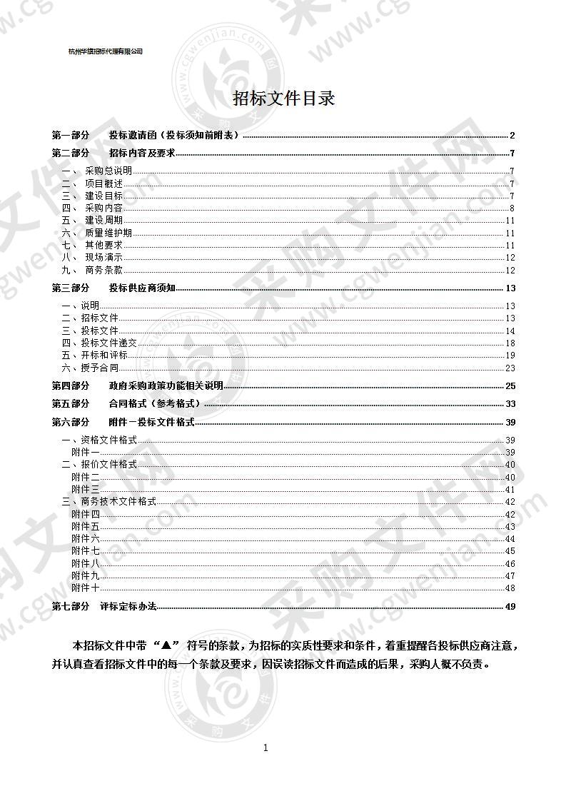 温州市“城市大脑”数据中心及运营指挥中心建设项目（人口空间大数据分析）项目